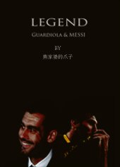 （足坛真人同人）Legend 传奇