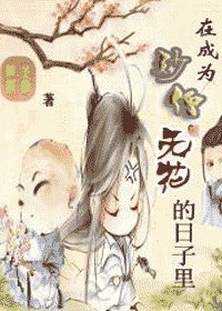 （楚留香传奇同人）在成为妙僧无花的日子里
