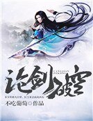 沧剑破空