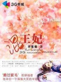 混王妃