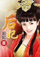 后妃