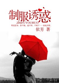 制服诱惑