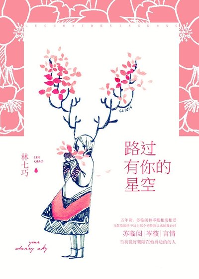 路过有你的星空