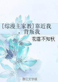 （家教同人）[综漫主家教]靠近我，背叛我