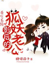 影后的狐妖老公