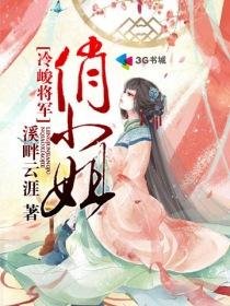 冷峻將軍俏小姐