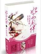 妃本彪悍之爷别耍赖