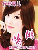 绯情