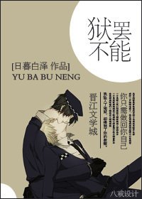 狱罢不能[强强]