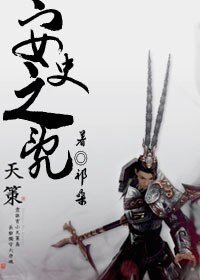 剑网三安史之乱