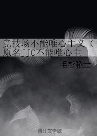 竞技场不能唯心主义
