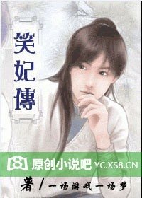 笑妃传