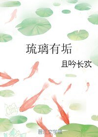 琉璃有垢