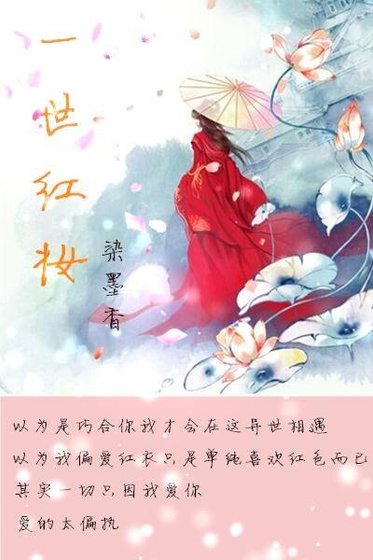 一世红妆