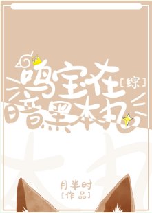 （综漫同人）鸣宝在暗黑本丸[综]