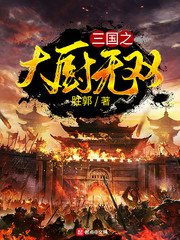三國之大廚無雙