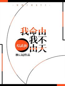 （BG/综武侠同人）[综武侠]我命由我不由天