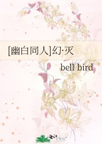 [幽白同人]幻·灭
