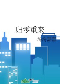 失忆后和老攻重新开始