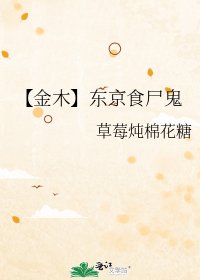 【金木】东京食尸鬼