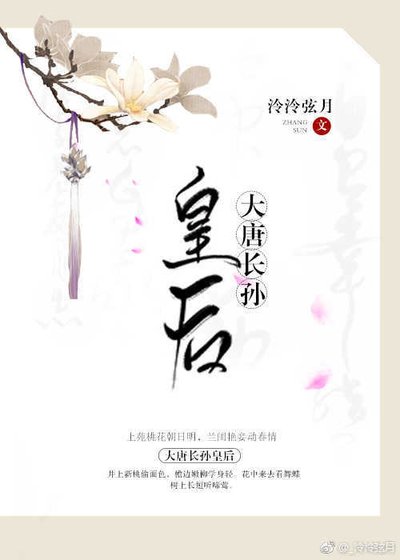 大唐长孙皇后