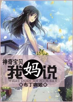 [神奇宝贝]我妈说