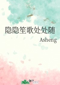 隱隱笙歌處處隨