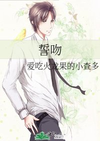 誓吻