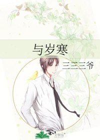 与岁寒