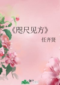 咫尺见方