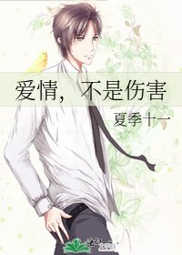 碍情,不是伤害