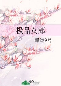 极品女郎