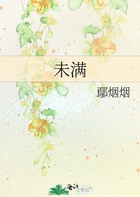 未滿