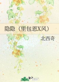 隐隐（里包恩X风）