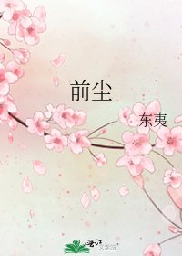 前尘