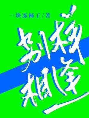 别样相逢