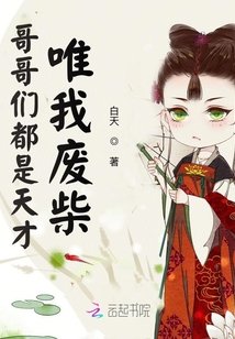 帝妃臨天/哥哥們都是天才唯我廢柴