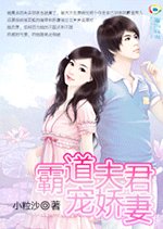 霸道夫君宠娇妻