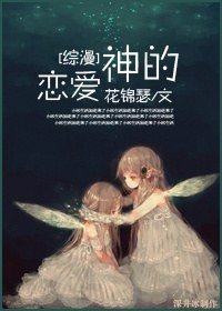 （BG/综漫同人）神的恋爱