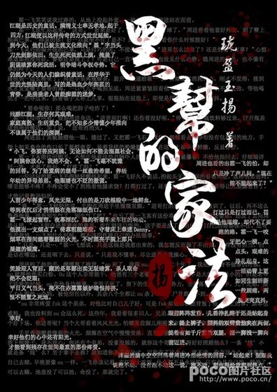 黑帮的家法
